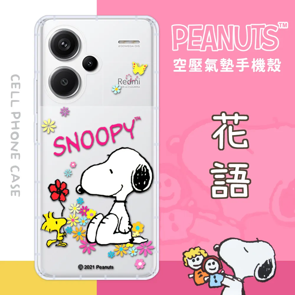 【SNOOPY/史努比】紅米 Note 10 Pro 彩繪可站立皮套(最愛冰淇淋) 歷史價格詳細信息