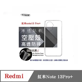 Redmi 紅米Note 13Pro 高透空壓殼 防摔殼 氣墊殼 軟殼 手機殼 防撞殼 手機套 歷史價格詳細信息