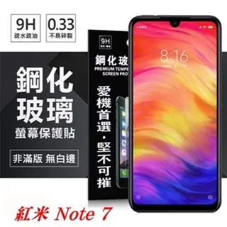 MIUI 紅米 Note 7 2.5D滿版滿膠 彩框鋼化玻璃保護貼 9H 歷史價格詳細信息