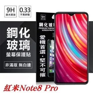 MIUI 紅米 Note 8 Pro 2.5D滿版滿膠 彩框鋼化玻璃保護貼 9H 螢幕保護貼 歷史價格詳細信息