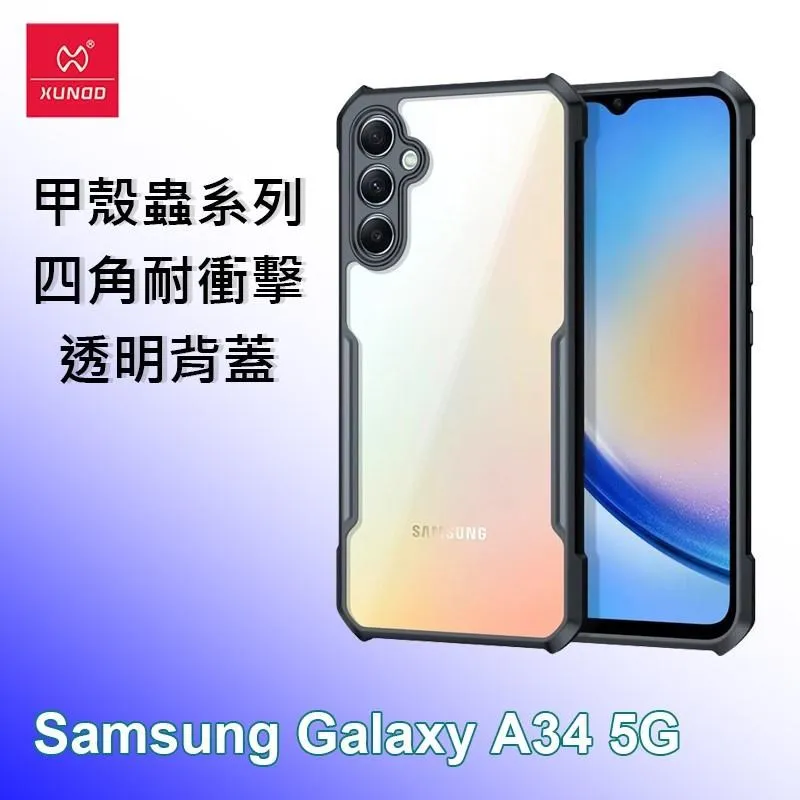 XUNDD 訊迪 三星 Samsung A52s 5G 甲殼蟲系列四角耐衝擊手機保護殼 透明背蓋 歷史價格詳細信息