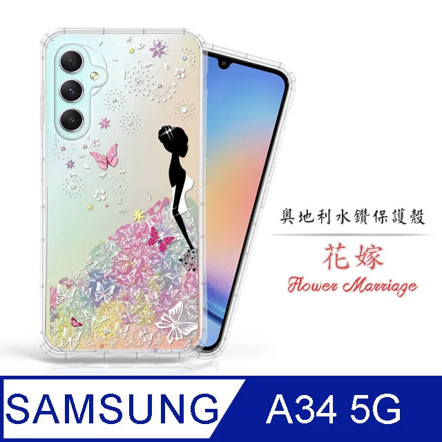Meteor Samsung Galaxy A34 5G 奧地利水鑽彩繪手機殼 - 櫻月 歷史價格詳細信息