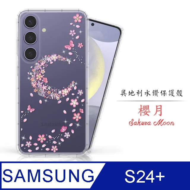 Meteor Samsung Galaxy S24 FE 奧地利水鑽彩繪手機殼 - 花嫁 歷史價格詳細信息