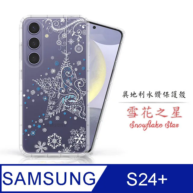 Meteor Samsung Galaxy S24 FE 奧地利水鑽彩繪手機殼 - 花嫁 歷史價格詳細信息