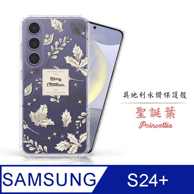 Meteor Samsung Galaxy S24 FE 奧地利水鑽彩繪手機殼 - 花嫁 歷史價格詳細信息