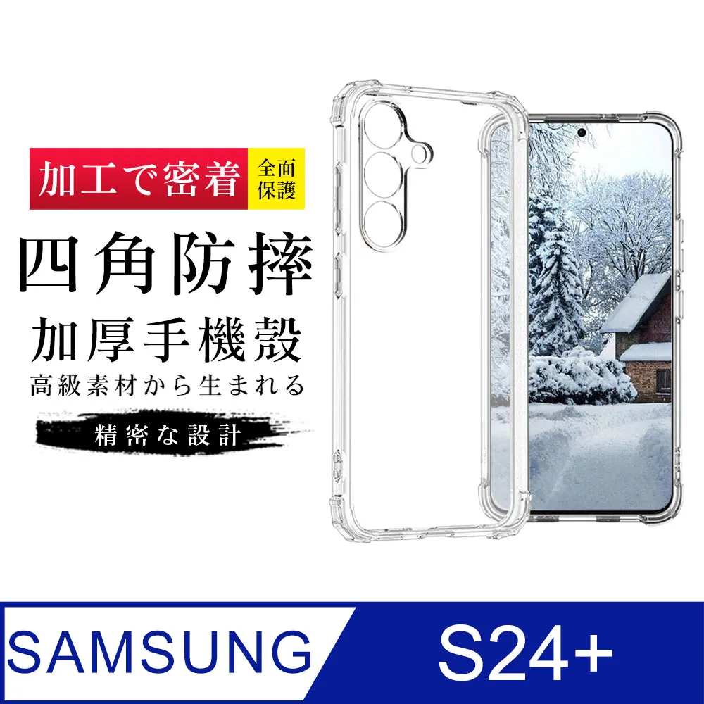 【三星 S24】超厚透明空壓殼手機殼 保護套 防摔防刮保護殼 超厚版軟殼 歷史價格詳細信息