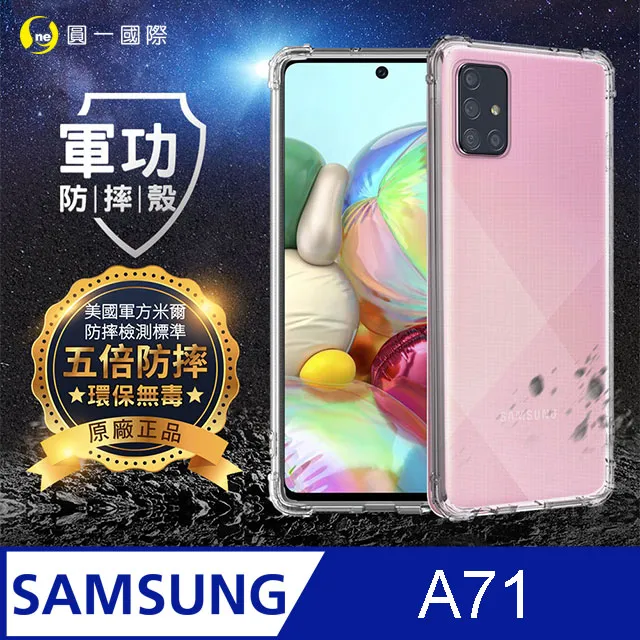 【o-one】Samsung A71 5G 美國軍事規範防摔測試-軍功防摔手機殼 歷史價格詳細信息