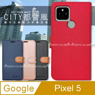 CITY都會風 Google Pixel 5 5G 插卡立架磁力手機皮套 有吊飾孔 歷史價格詳細信息