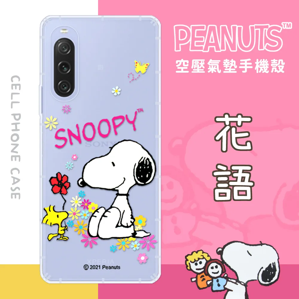 【SNOOPY/史努比】Sony Xperia 1 VI (六代) 防摔氣墊空壓保護手機殼(小日子) 歷史價格詳細信息