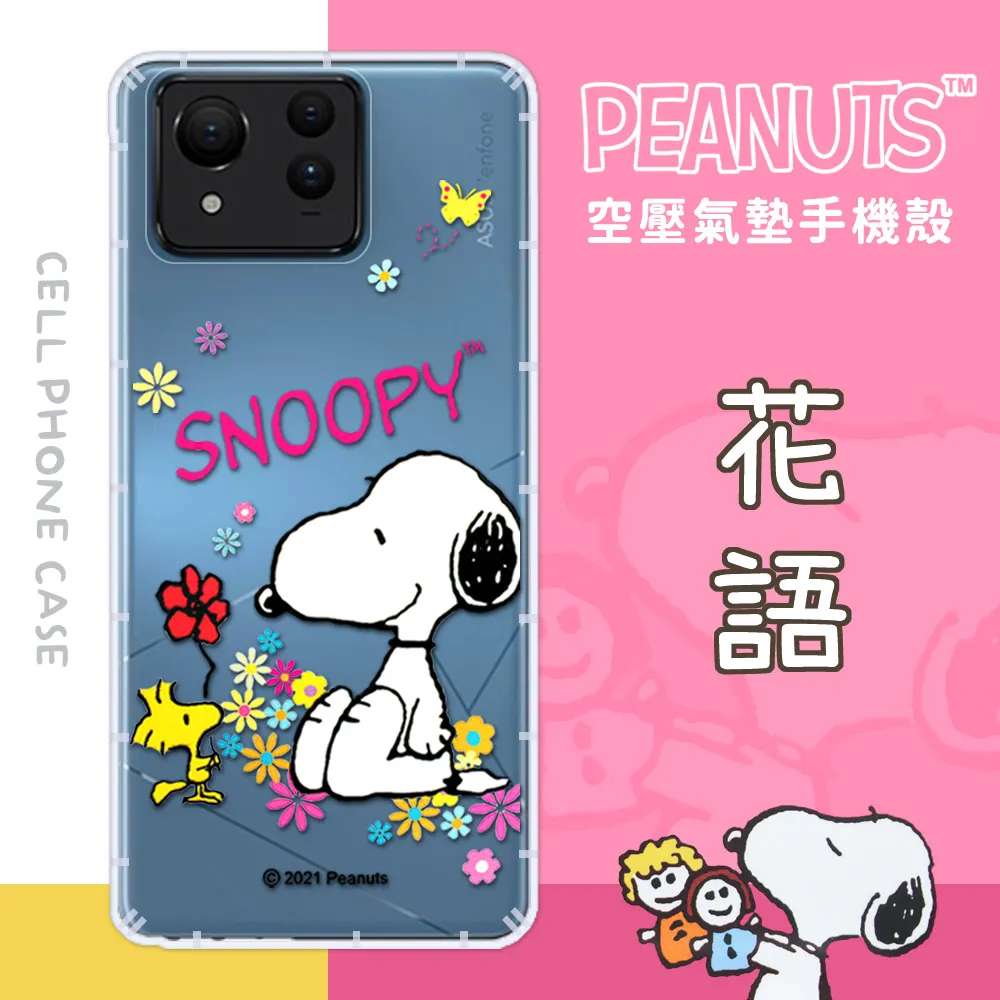 【SNOOPY/史努比】ASUS Zenfone 10 / 9 共用 防摔氣墊空壓保護手機殼(小日子) 歷史價格詳細信息