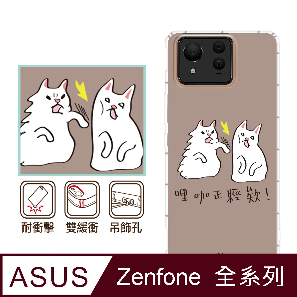 反骨創意 ASUS 全系列 彩繪防摔手機殼-老虎老鼠 歷史價格詳細信息
