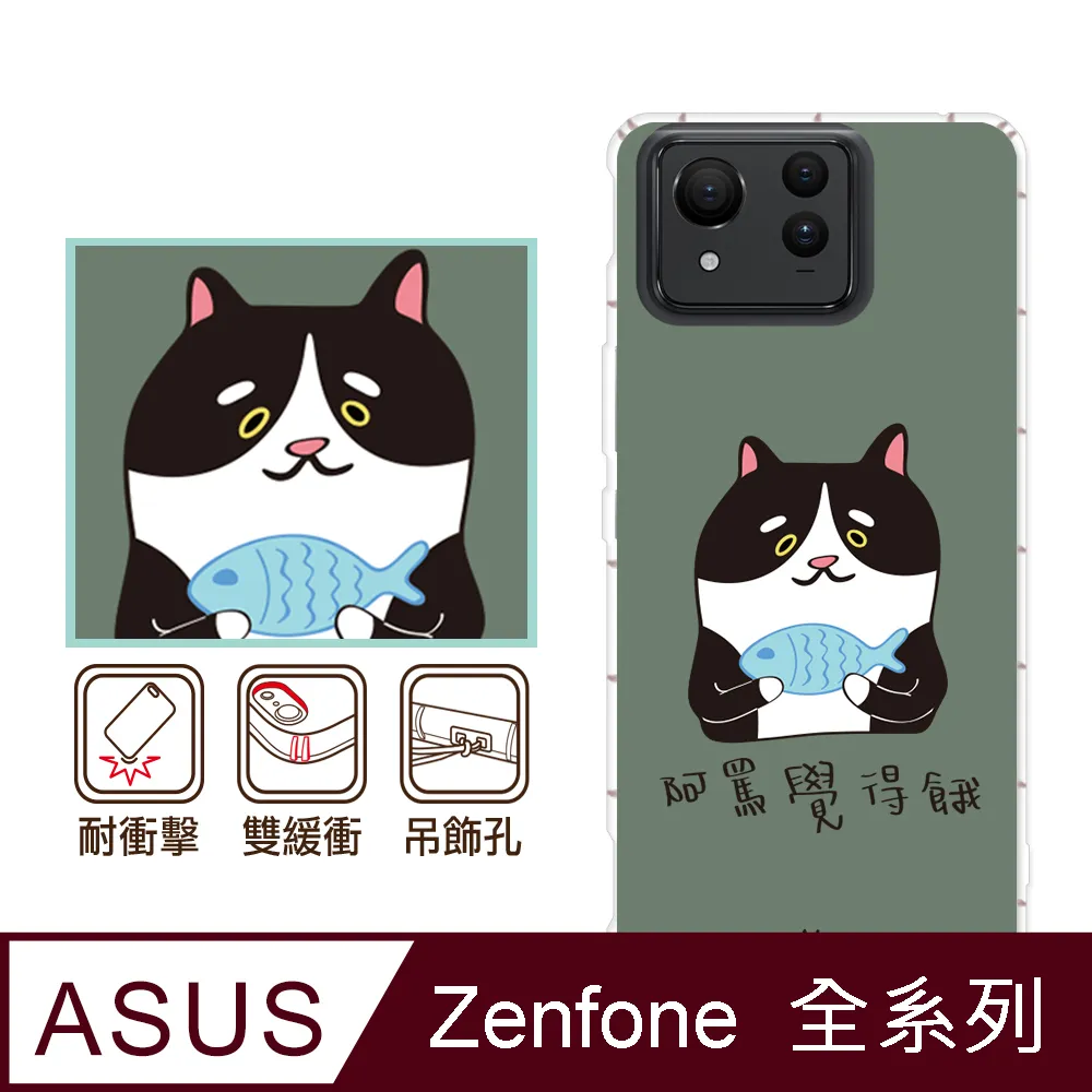 反骨創意 ASUS 全系列 彩繪防摔手機殼-老虎老鼠 歷史價格詳細信息