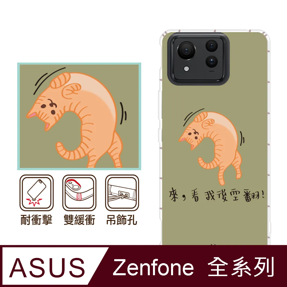 反骨創意 ASUS 全系列 彩繪防摔手機殼-老虎老鼠 歷史價格詳細信息