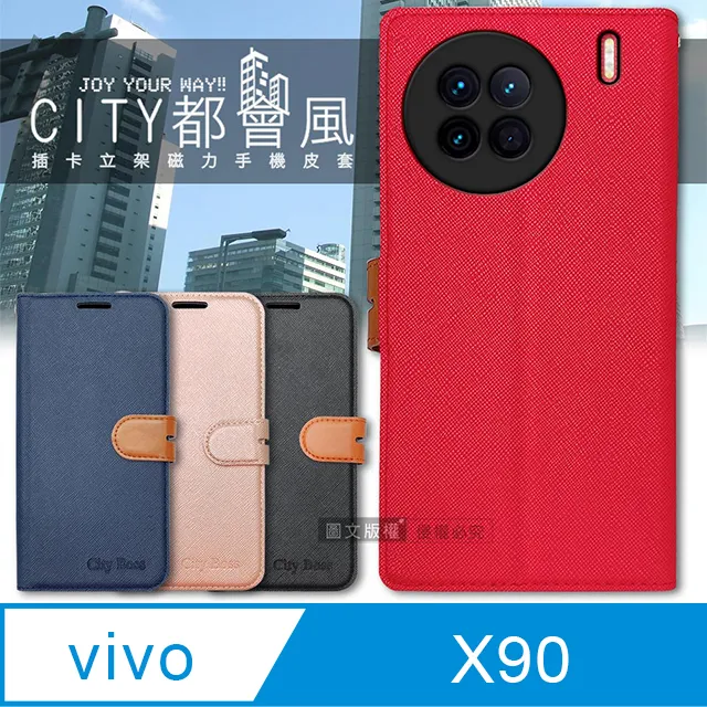 CITY都會風 vivo X90 插卡立架磁力手機皮套 有吊飾孔 歷史價格詳細信息