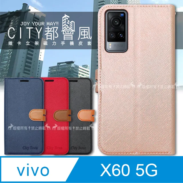 CITY都會風 vivo X60 Pro 5G 插卡立架磁力手機皮套 有吊飾孔 歷史價格詳細信息