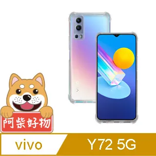 阿柴好物 Vivo Y52 5G 防摔氣墊保護殼 歷史價格詳細信息