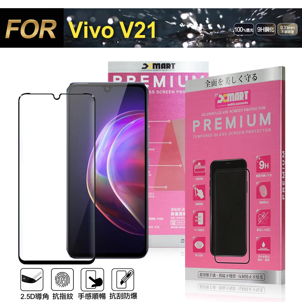 Xmart for vivo X60 薄型9H玻璃保護貼-非滿版 歷史價格詳細信息