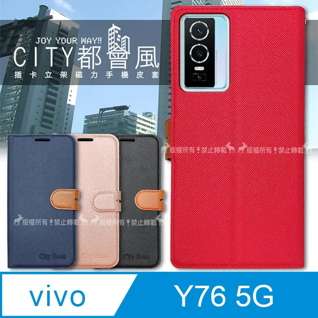 CITY都會風 vivo Y76 5G 插卡立架磁力手機皮套 有吊飾孔 歷史價格詳細信息