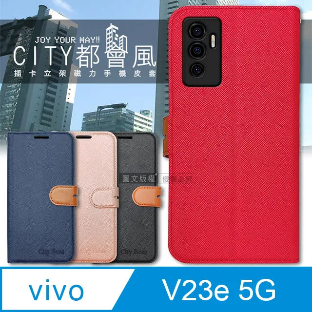 CITY都會風 vivo V23e 5G 插卡立架磁力手機皮套 有吊飾孔 歷史價格詳細信息