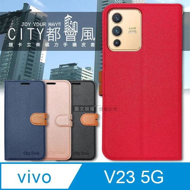 CITY都會風 vivo V23 5G 插卡立架磁力手機皮套 有吊飾孔 歷史價格詳細信息