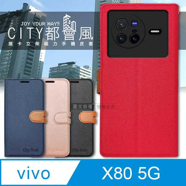 CITY都會風 vivo X80 5G 插卡立架磁力手機皮套 有吊飾孔 歷史價格詳細信息