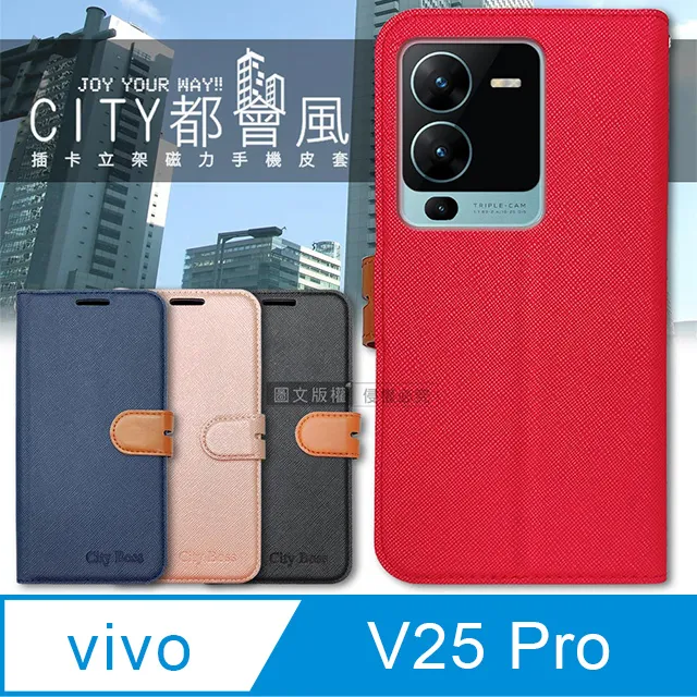 CITY都會風 vivo V25 插卡立架磁力手機皮套 有吊飾孔 歷史價格詳細信息