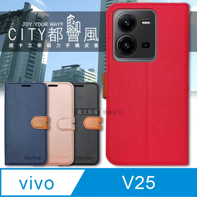 CITY都會風 vivo V25 插卡立架磁力手機皮套 有吊飾孔 歷史價格詳細信息