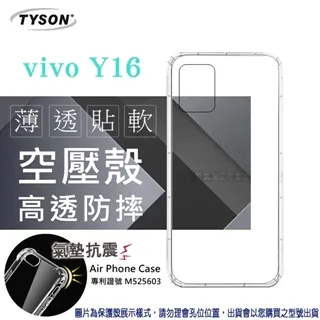 【透明空壓殼】Vivo Y16 6.51吋 V2214 防摔 氣囊 輕薄 保護殼 手機殼 背蓋 軟殼 歷史價格詳細信息