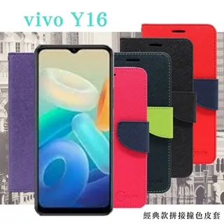 VIVO Y16 經典 撞色 雙色 有扣 側掀 掀蓋 防摔 皮套 保護套 歷史價格詳細信息