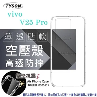 【透明空壓殼】Vivo V25 5G 6.44吋 V2202 防摔 氣囊 輕薄 保護殼 手機殼 背蓋 軟殼 歷史價格詳細信息