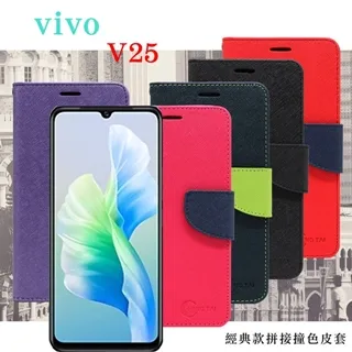 VIVO V25 經典 撞色 雙色 有扣 側掀 掀蓋 防摔 皮套 保護套 歷史價格詳細信息