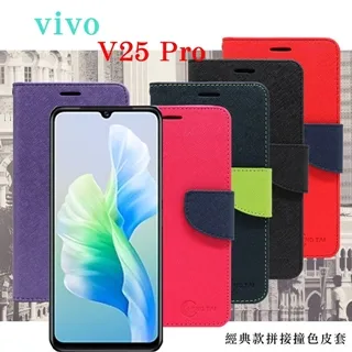 VIVO V25 Pro 經典 撞色 雙色 有扣 側掀 掀蓋 防摔 皮套 保護套 歷史價格詳細信息