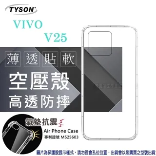 【透明空壓殼】Vivo V25 5G 6.44吋 V2202 防摔 氣囊 輕薄 保護殼 手機殼 背蓋 軟殼 歷史價格詳細信息