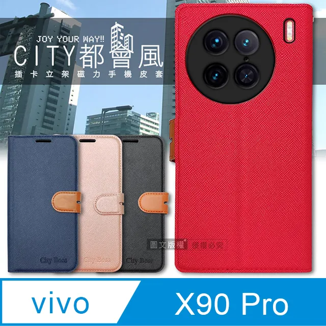 CITY都會風 vivo X90 插卡立架磁力手機皮套 有吊飾孔 歷史價格詳細信息