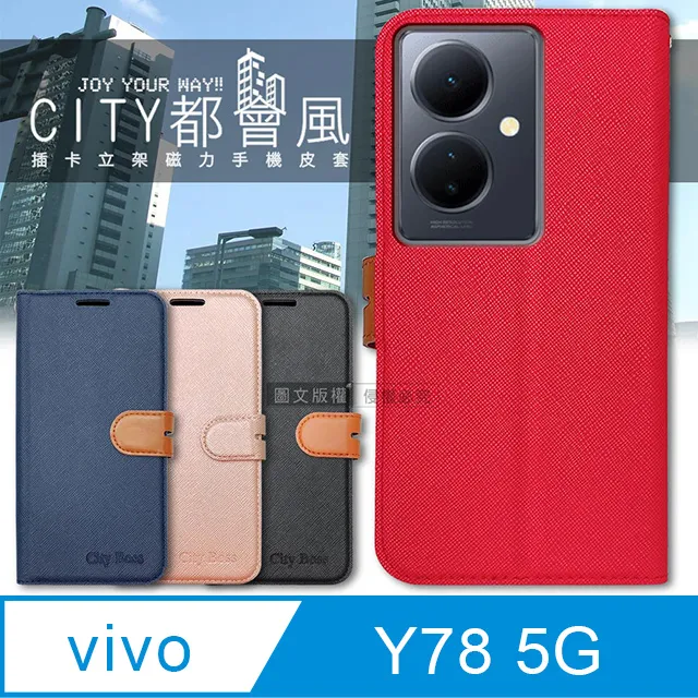 CITY都會風 vivo Y78 5G 插卡立架磁力手機皮套 有吊飾孔 歷史價格詳細信息