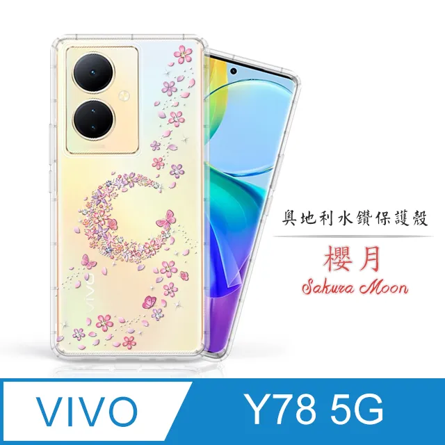 Meteor vivo Y55 5G 奧地利水鑽彩繪手機殼 - 櫻月 歷史價格詳細信息