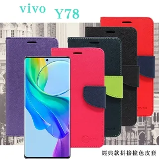 VIVO Y78 5G 經典書本雙色磁釦側翻可站立皮套 手機殼 可插卡 可站立 側掀皮套 手機套【愛瘋潮】 歷史價格詳細信息