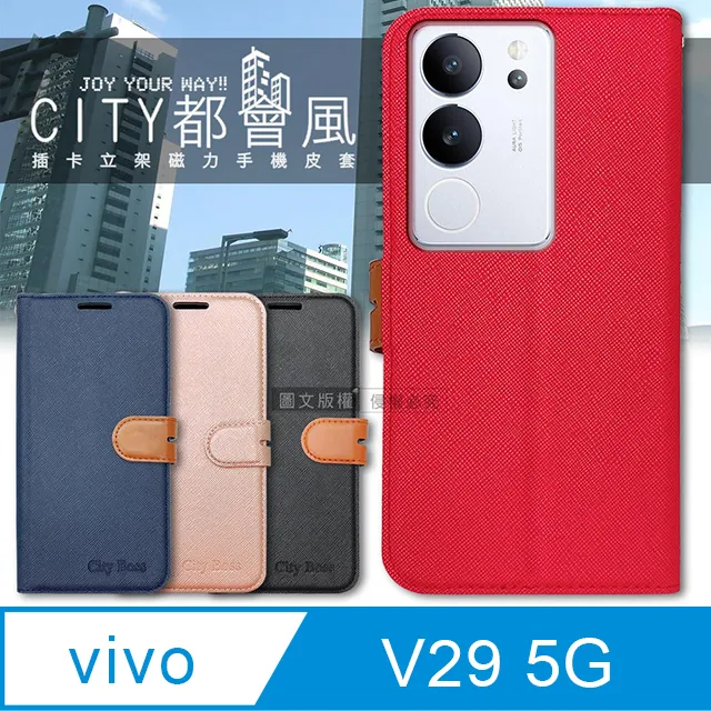 CITY都會風 vivo V29 5G 插卡立架磁力手機皮套 有吊飾孔 歷史價格詳細信息