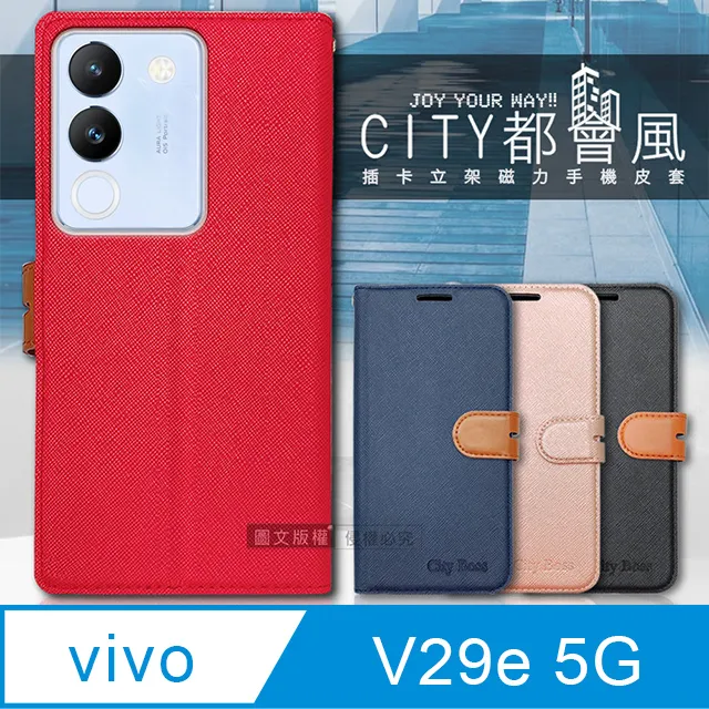 CITY都會風 vivo V29e 5G 插卡立架磁力手機皮套 有吊飾孔 歷史價格詳細信息