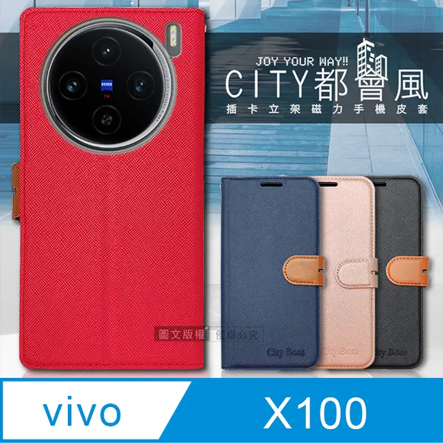 CITY都會風 vivo X100 Pro 插卡立架磁力手機皮套 有吊飾孔 歷史價格詳細信息