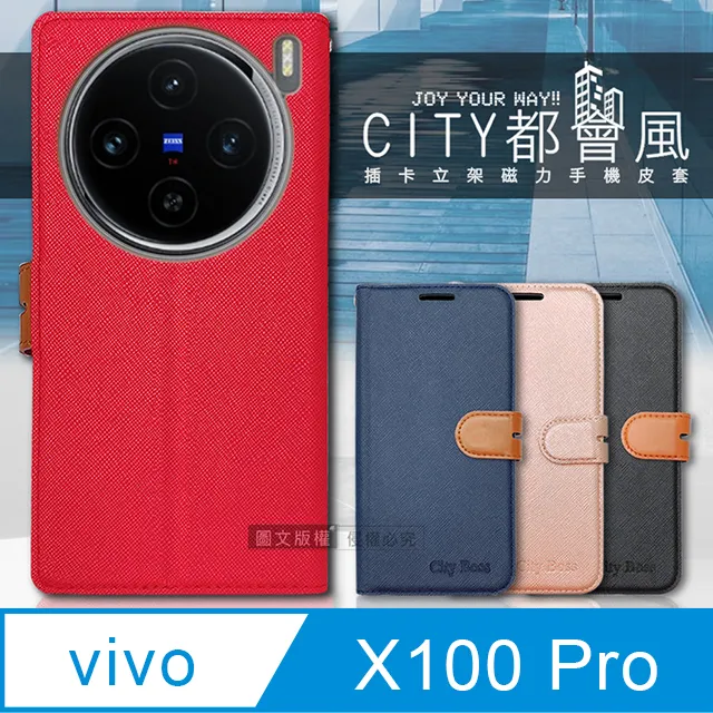 CITY都會風 vivo X100 Pro 插卡立架磁力手機皮套 有吊飾孔 歷史價格詳細信息