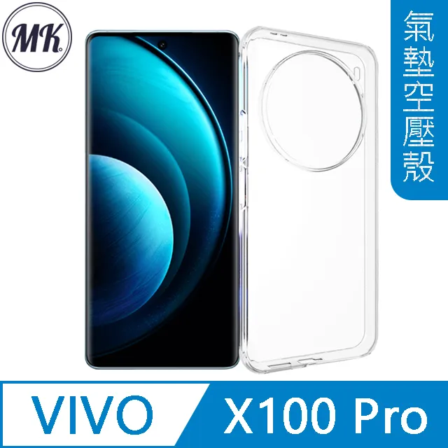 【MK馬克】ViVO X100 Pro 四角加厚軍規氣囊空壓防摔殼 歷史價格詳細信息