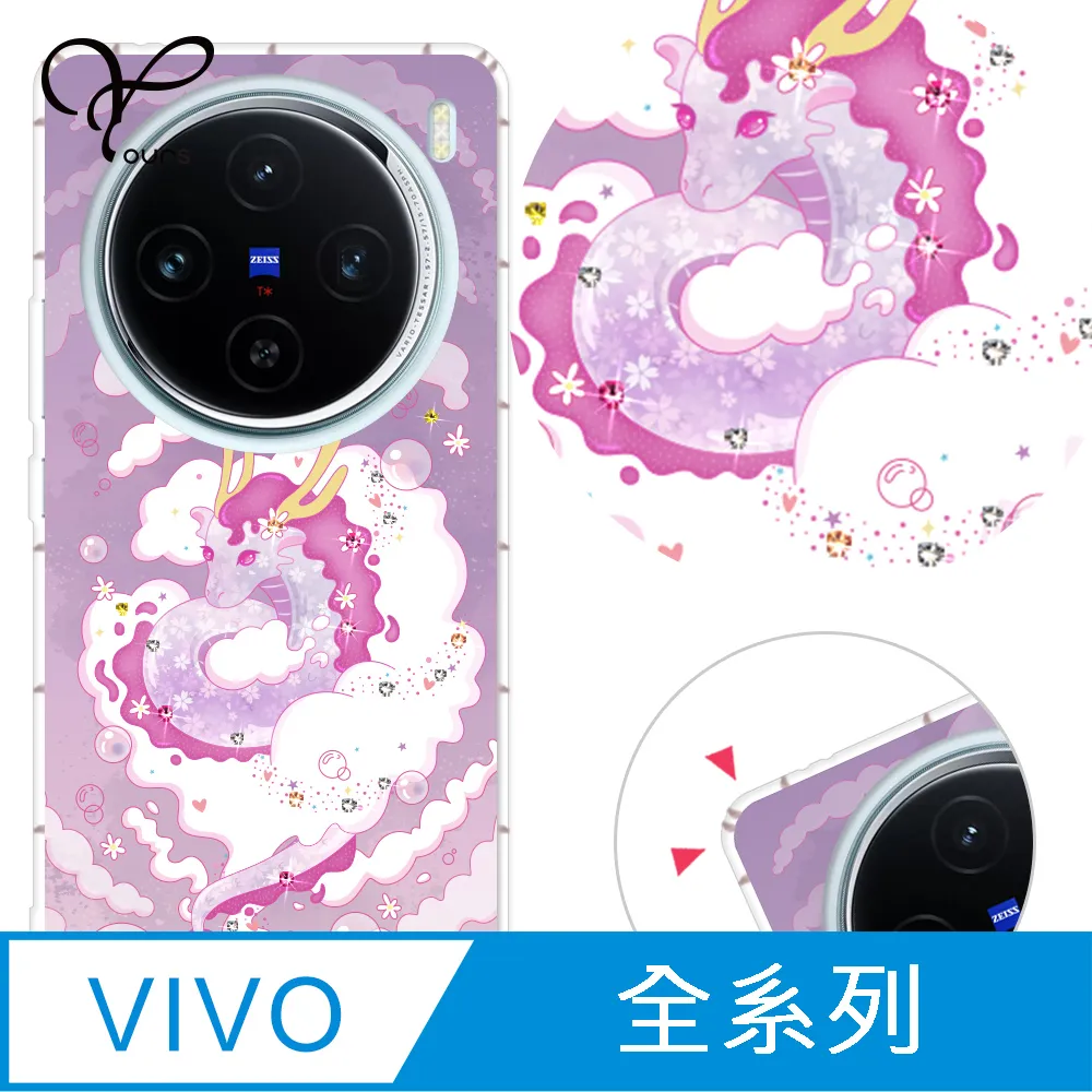 YOURS vivo 全系列 奧地利彩鑽防摔手機殼-戀愛御守 歷史價格詳細信息