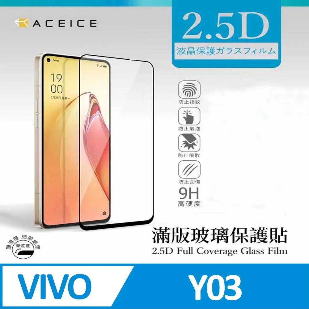 ACEICE   vivo Y17 ( 1902 )  Y12 ( 1904 )  Y15 2020 ( 6.35吋 )   滿版玻璃保護貼 歷史價格詳細信息