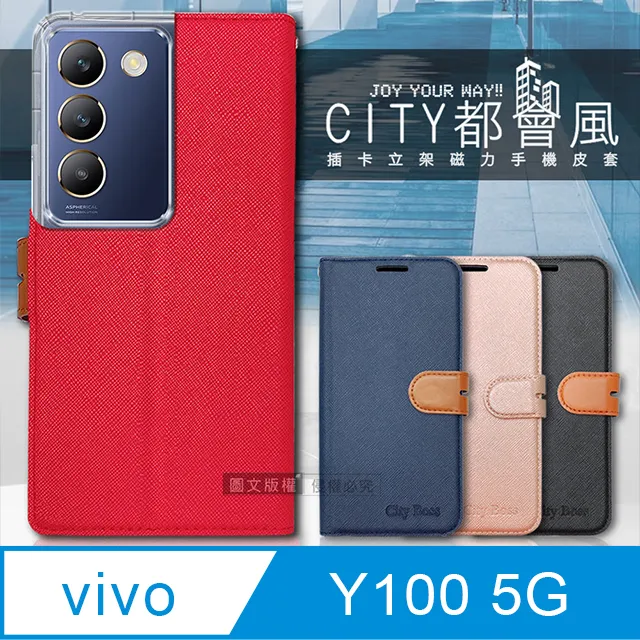 CITY都會風 vivo Y100 5G 插卡立架磁力手機皮套 有吊飾孔 歷史價格詳細信息