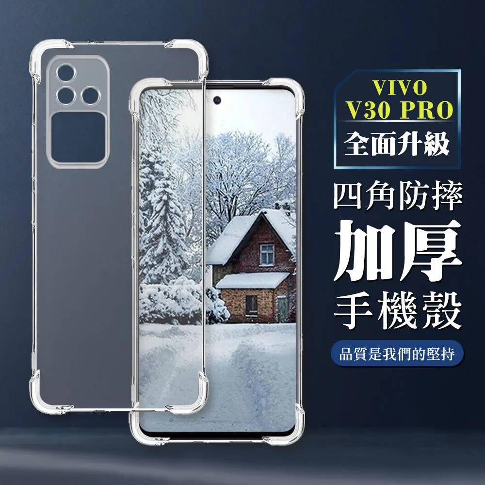 【VIVO V30 PRO】超厚四角防摔殼手機殼 保護套 防摔防刮保護殼 超厚版軟殼 價格比較,價格查詢,歷史價格詳細信息