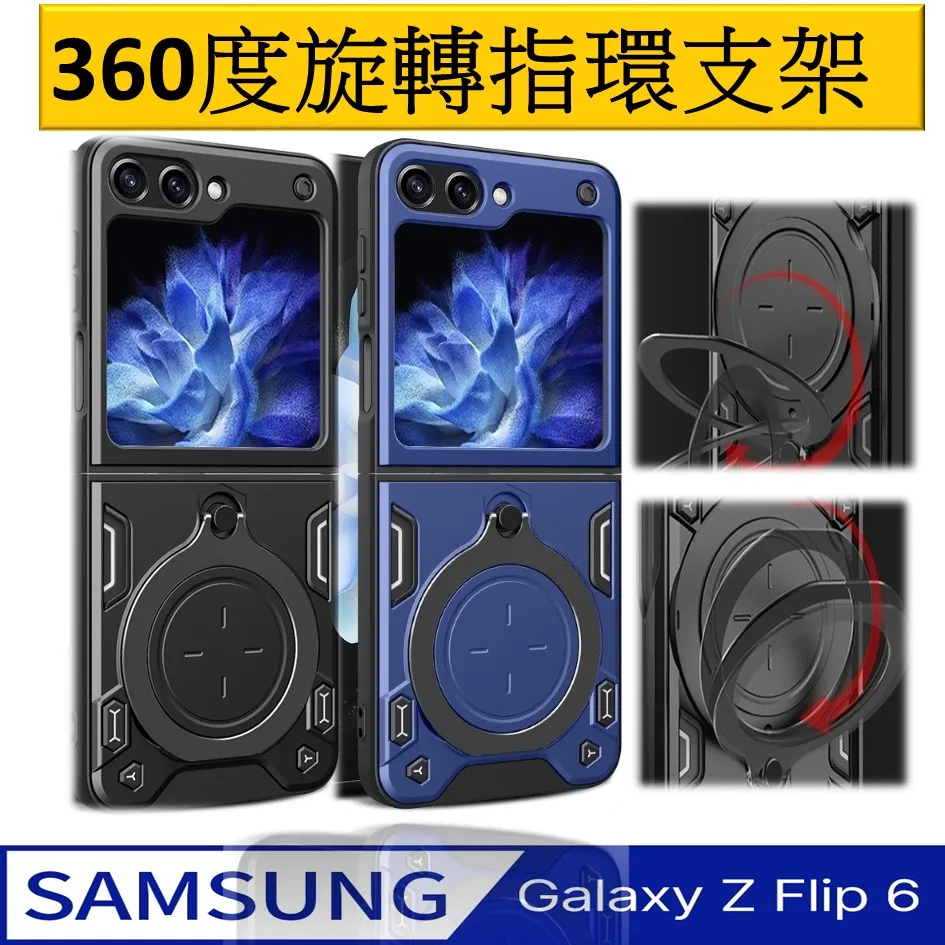 Samsung Galaxy  Z Flip6 家尚360度指環支架車吸磁 手機殼  保護殼 保護套 歷史價格詳細信息