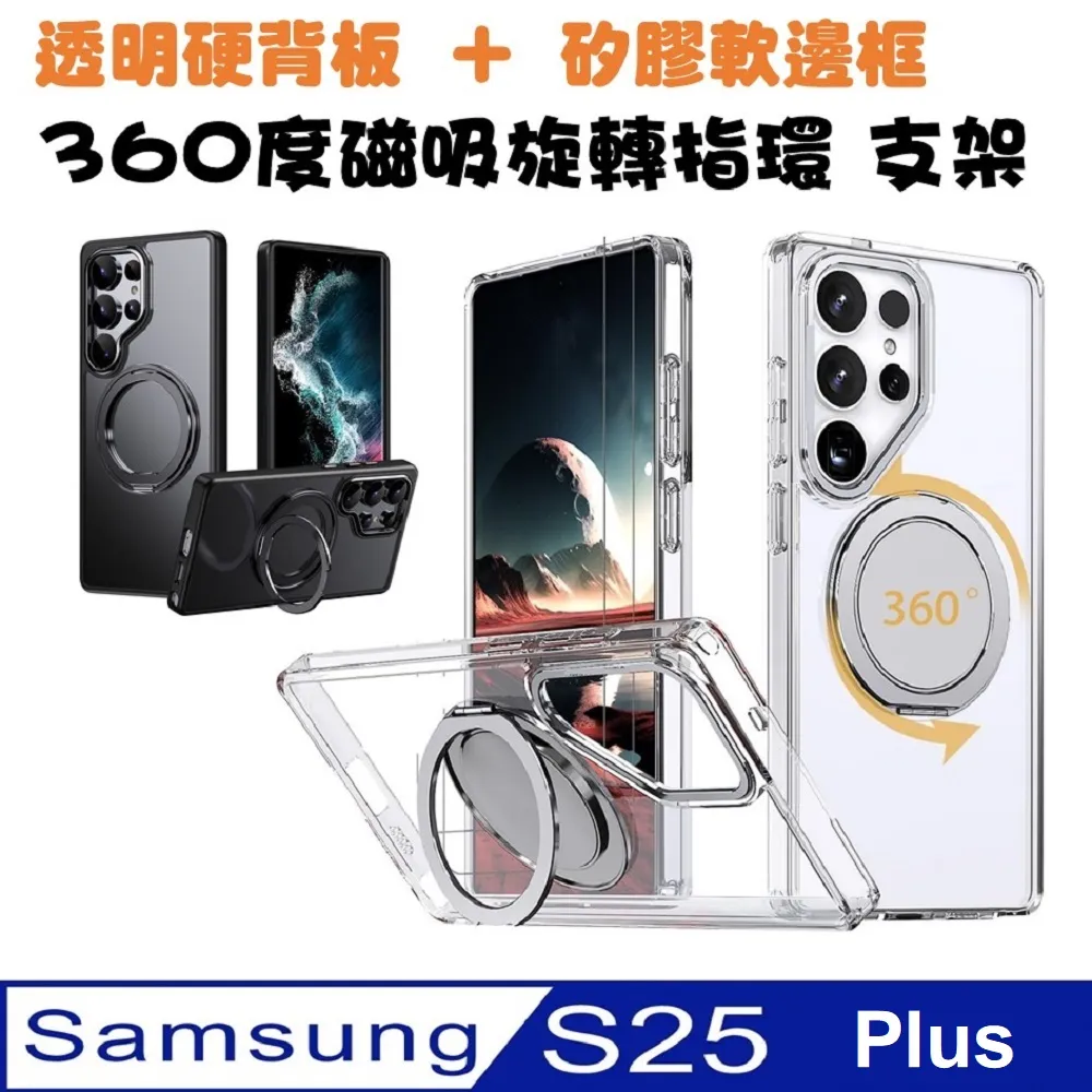 SAMSUNG Galaxy  S25 360度旋轉磁吸指環支架手機殼保護殼保護套 歷史價格詳細信息