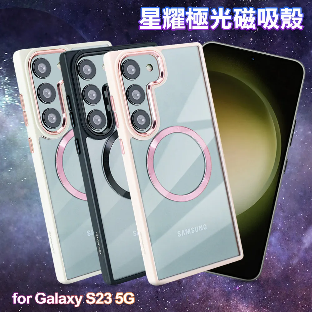 Samsung Galaxy S23 星空粉彩系列皮套 隱形磁力支架式皮套 頂級奢華質感 抗震耐摔 多色可選 歷史價格詳細信息