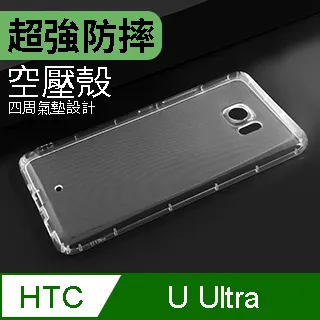 HTC U Ultra 氣壓殼 氣墊防摔殼 歷史價格詳細信息